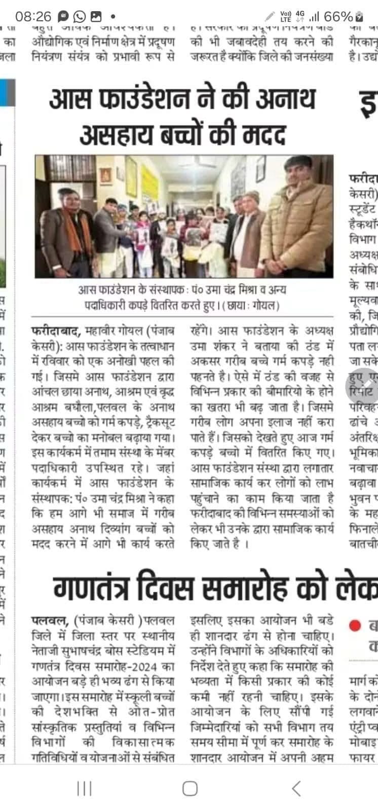 Punjab Kesari report on AAS Foundation support for children